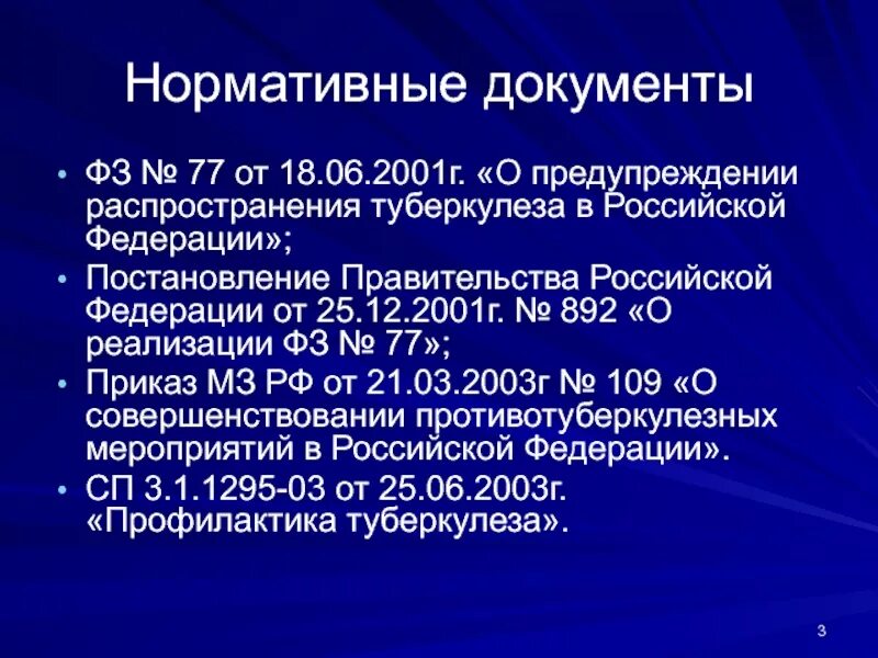 Закон 77 фз о туберкулезе. ФЗ 77 от 18.06.2001 о предупреждении распространения туберкулеза. Нормативные документы туберкулез. Приказ по предотвращению распространении туберкулеза. ФЗ 77 от 18.06.2001 о предупреждении распространения туберкулеза кратко.