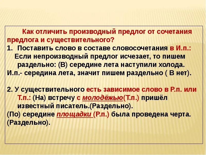 Производные и непроизводные предлоги как отличить. Производные предлоги и непроизводные предлоги как отличить. Производные предлоги от непроизводных. Как различать производные и непроизводные предлоги. Между производный или непроизводный предлог