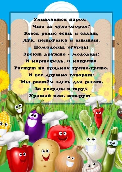 Стишки про огород для детей. Стишок про огород. Стихи на тему фрукты и овощи. Текст про огород. Огород на окошке в детском саду.