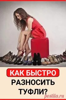 Обувь быстро