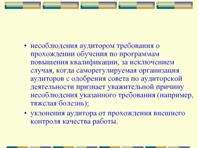 Результаты прохождения обучения. Требования для повышения квалификации. Выводы о результатах пройденного обучения. Повышение квалификации аудиторов таблица. Повышение квалификации аудиторов аудитора.