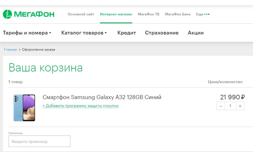 Промокод мегафон promocode promocode su store megafon. Промокоды МЕГАФОН. Промокод на скидку в МЕГАФОН. МЕГАФОН промокод на скидку смартфона. Промокоды МЕГАФОН 2022.