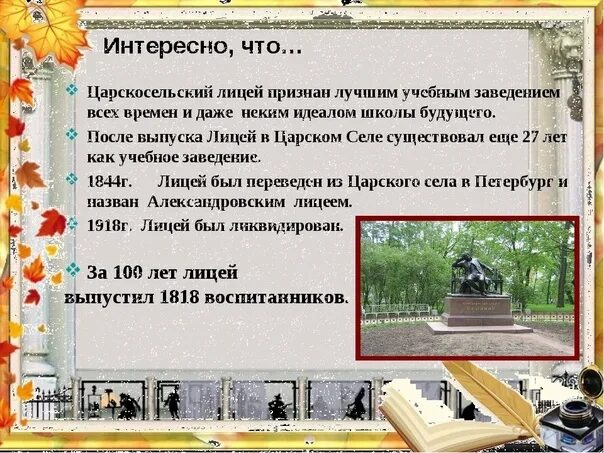 Одежда лицеистов царскосельского лицея. День лицеиста. Книги о царскосельском лицее. Качества лицеиста лучшие. Пушкин лицеист портрет.