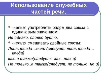 К служебным частям речи относятся