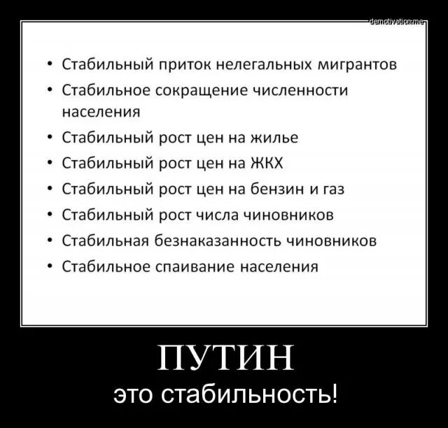 23 стабильность. Стабильность прикол. шутки про стабильность. стабильность демотиваторы. путинская стабильность демотиваторы.