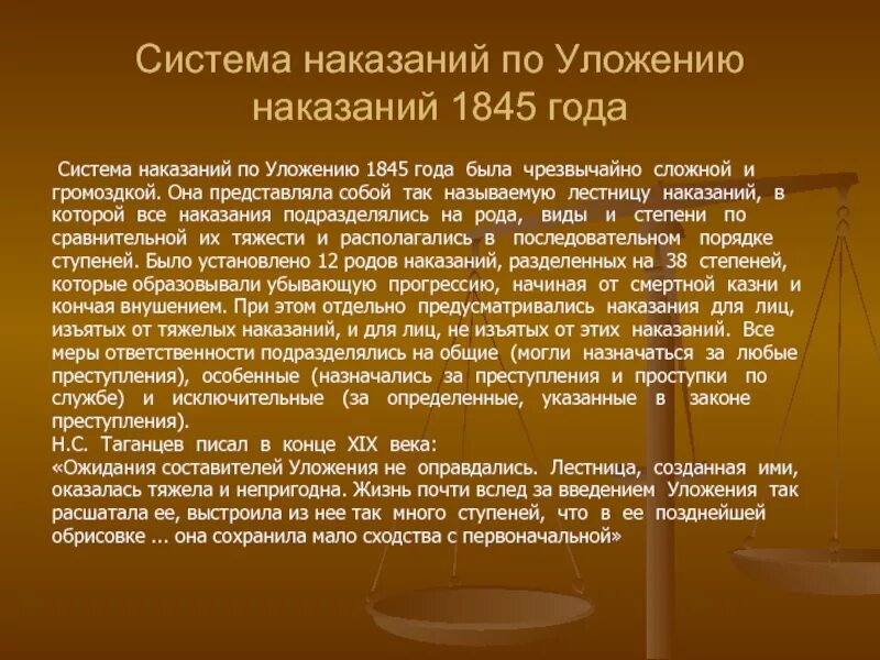 Преступление по уложению. Преступление и наказание по уложению 1845 года. система наказаний по уложению 1845 схема. уложение об уголовных наказаниях 1845 год. формы вины по уложению 1845.