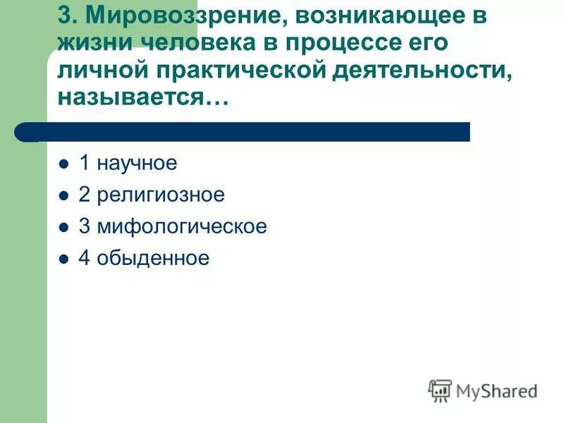 духовный мир личности мировоззрение. гангрена легкого симптомы. мировоззрение возникает в процессе практической деятельности. теневая экономика определение. типы мировоззрения примеры.