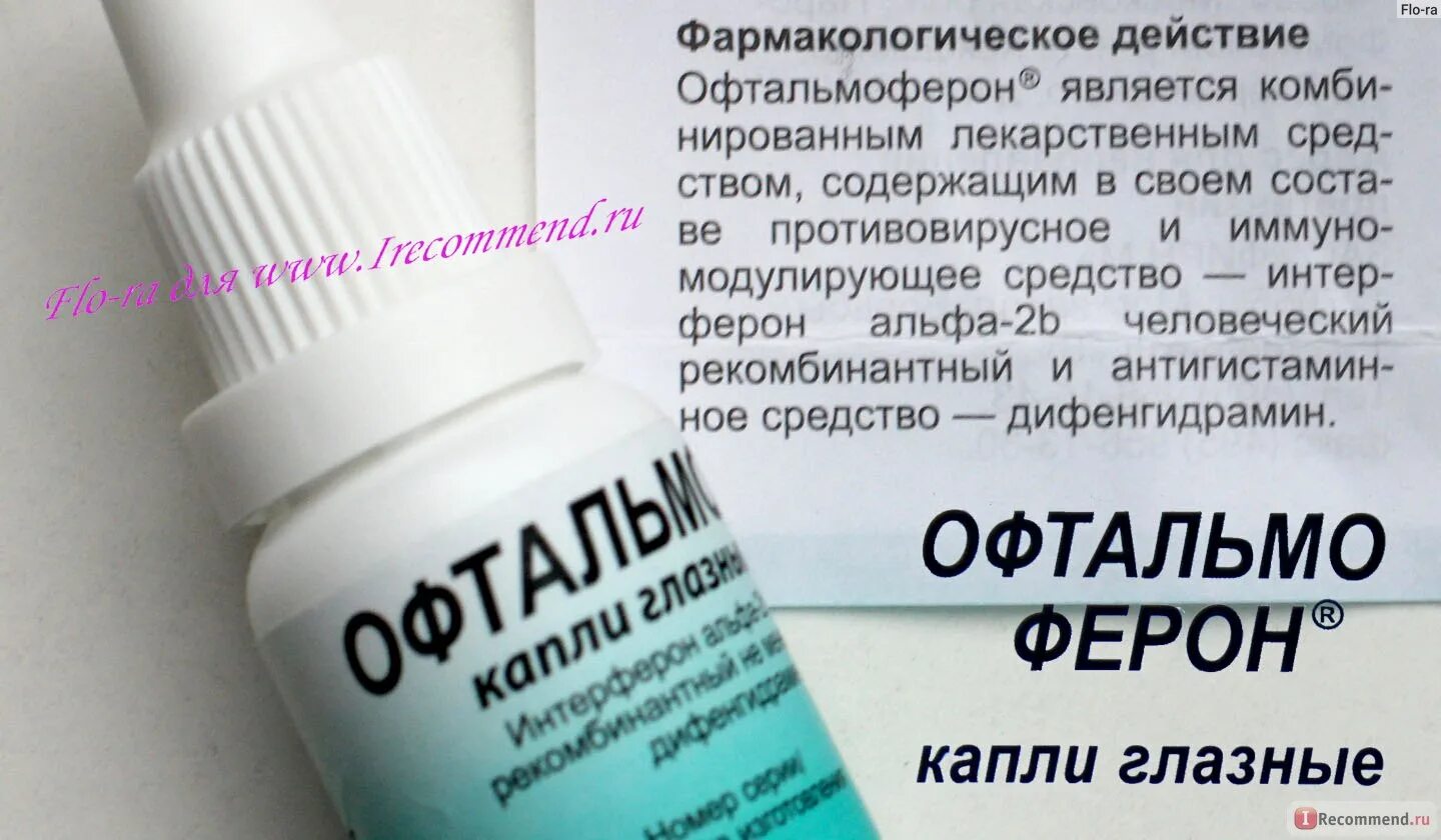 Каплит глазные офтальмоф. Глазные капли ольтамоферон. Интерферон офтальмоферон. Противовирусные препараты офтальмоферон.