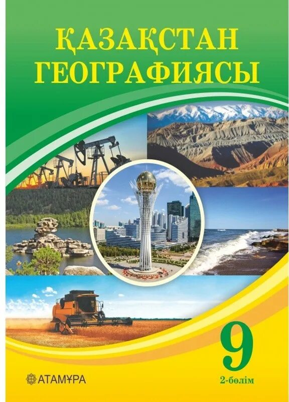 Физика 8. Информатика 10 класс. Биология. 9 сынып электронды оқулық. Информатика учебник школьный.