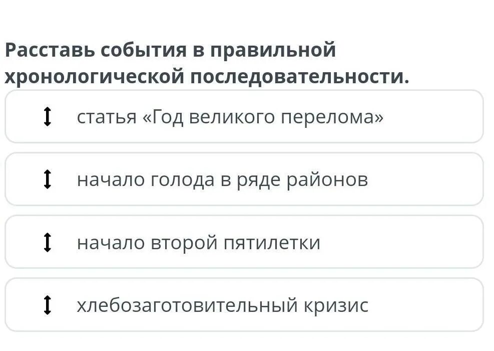 Расставьте события в правильной. Расставьте события в хронологической последовательности. Расставьте события в правильной последовательности:. Расставьте в хронологическом порядке. Расставьте события в хронологическом порядке.