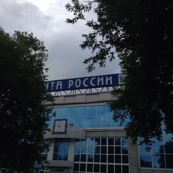 Главпочтамт омск режим. Главпочтамт. Главпочтамт омск режим. Главпочтамт астрахань. Главпочтамт омск режим.