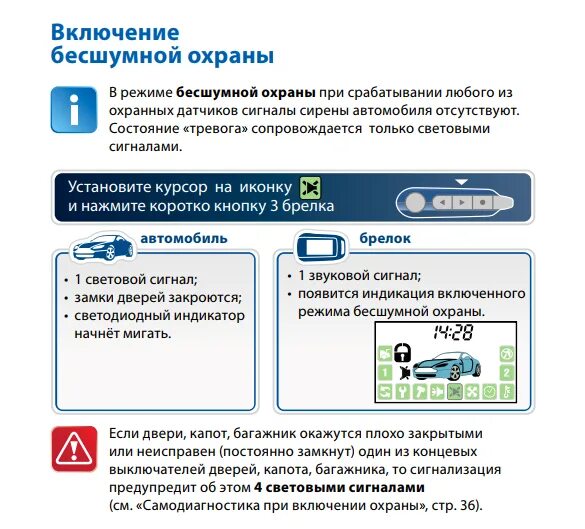 Старлайн пропал звук. Бесшумный режим STARLINE a94. Бесшумная сигнализация автомобиля старлайн. Старлайн е 93 бесшумная постановка на охрану. Старлайн а92 бесшумный режим охраны автомобиля.