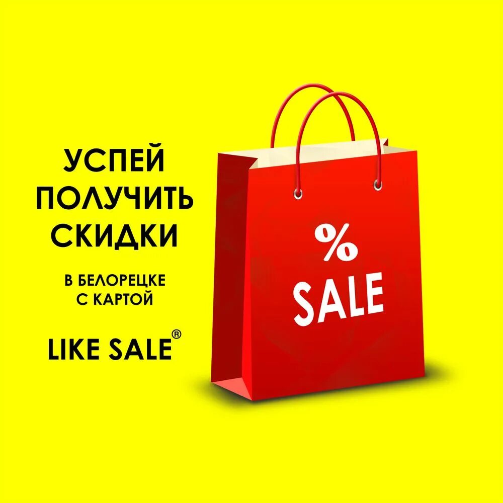 Скидка на телефон получить. Скидки. Акции и скидки. Скидки скидки скидочки. Скидки в интернет магазине.