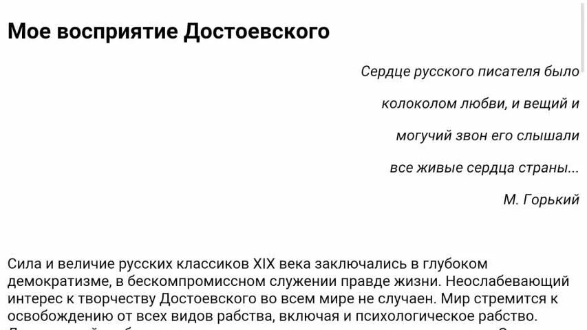 Достоевский приложение. Достоевский приложение