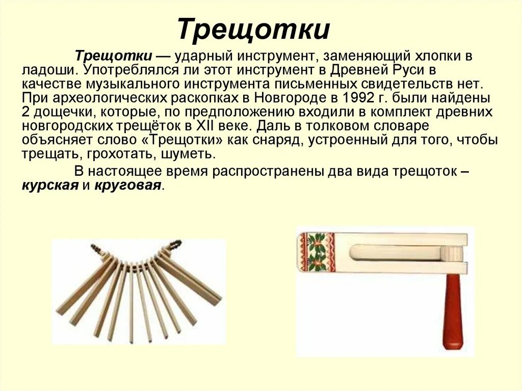 Сообщение о русском народном инструменте. Сообщение народный инструмент трещетка. русский народный инструмент трещотка сообщение. трещотка древняя русь. трещотка музыкальный инструмент описание.