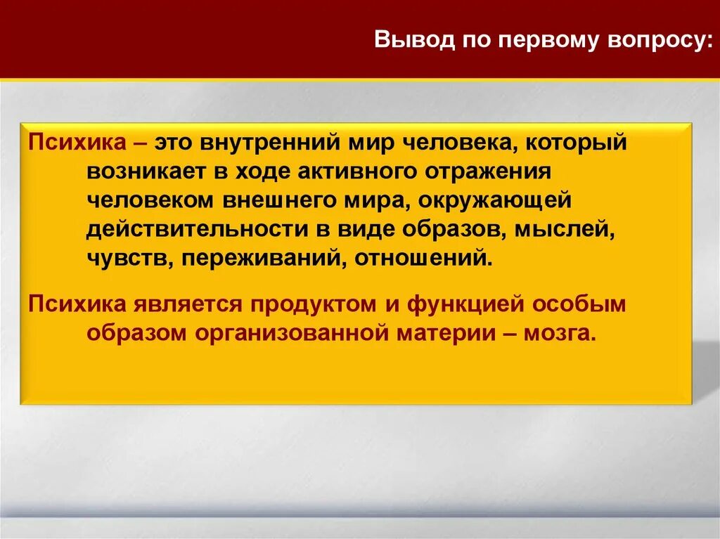 Отображение человека человеком имеет. Психика это в обществознании. психика человека вывод. что представляет собой психика человека. меняется ли психика человека.