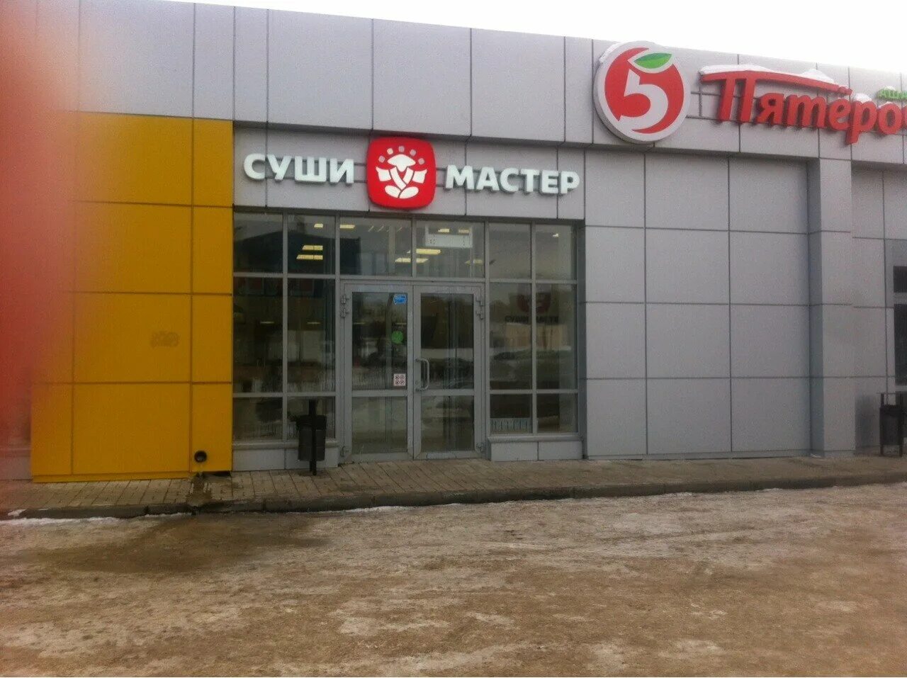 фотосессия заводоуковск новогодняя. креативное открытие магазина. суши мастер заводоуковск сеты. тц большой заводоуковск. суши мастер заводоуковск.