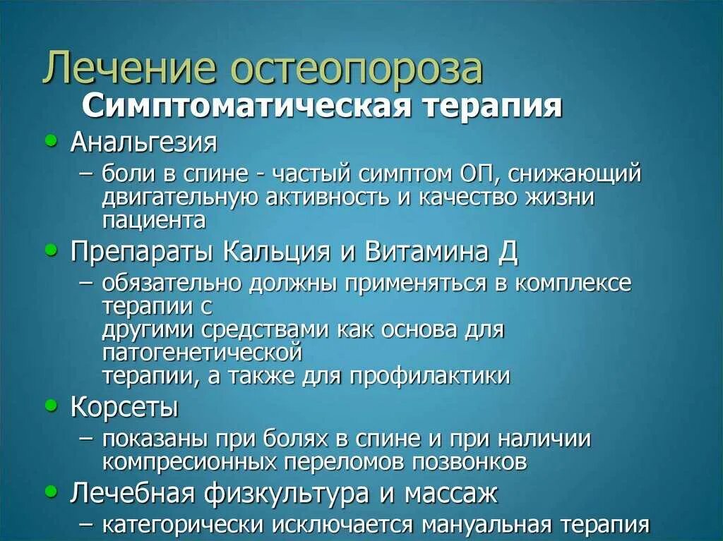 Критерии эффективности лечения остеопороза. Остеопороз лечение у женщин отзывы. Признаки диагностические остеопороза. Остеопороз лечение у женщин отзывы. Остеопороз лечение у женщин отзывы.