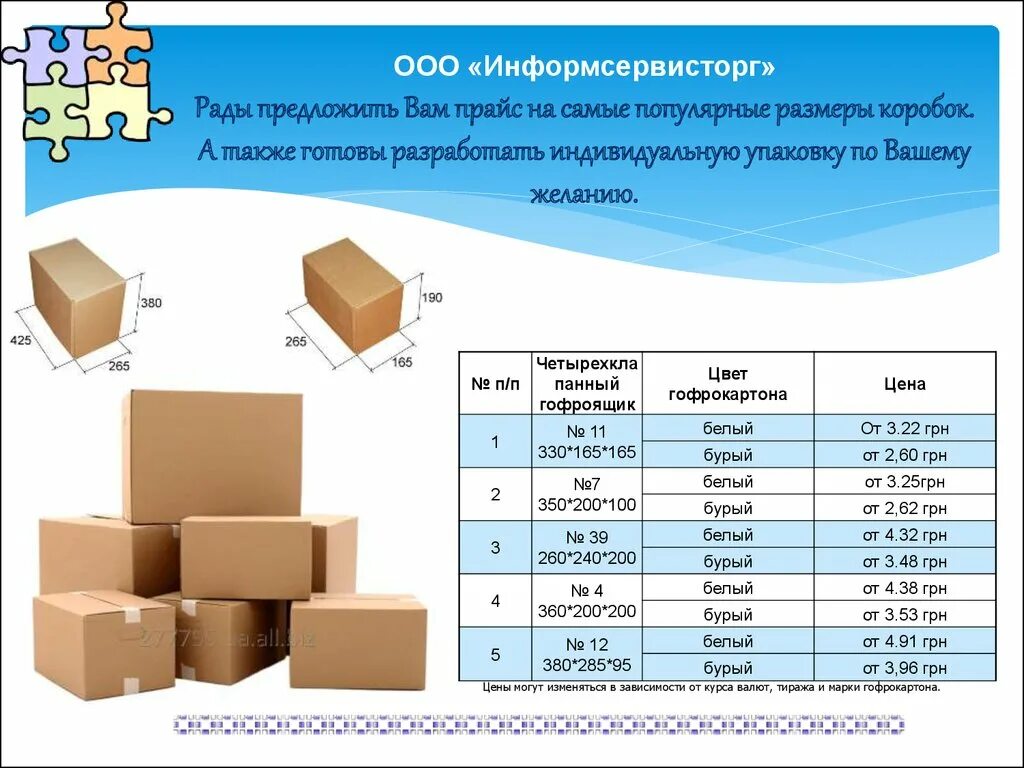 Размер коробки а5. Размер коробки. Размеры картонных коробок. Вес коробок. Картонная коробка вес.