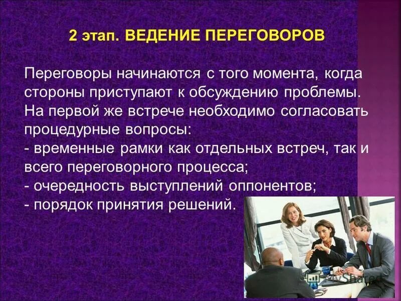 Позиция сторон переговоров