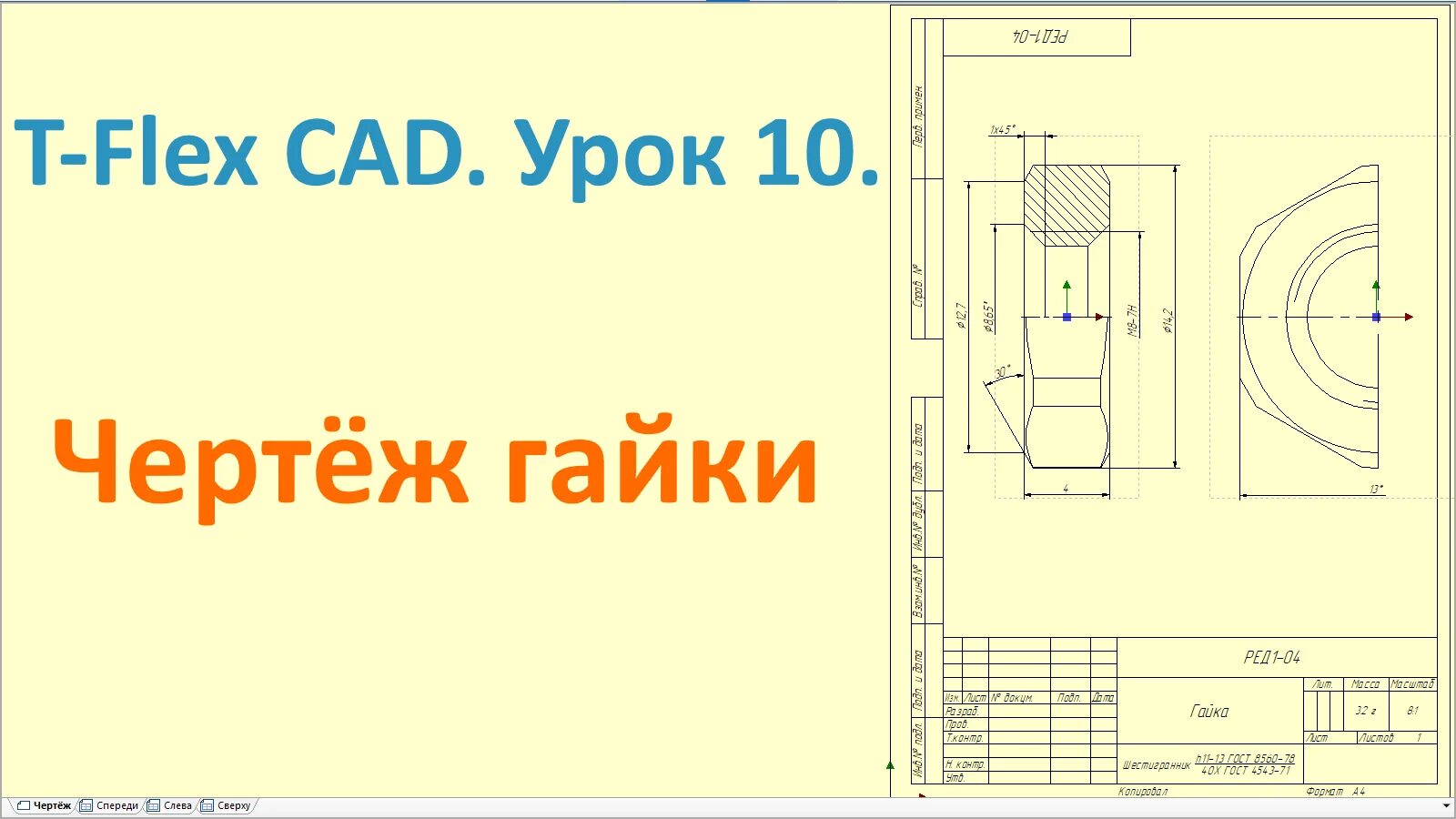 Сапр урок. Сапр урок