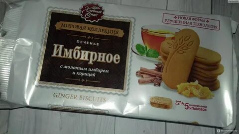 Шарлиз печенье сдобное имбирное