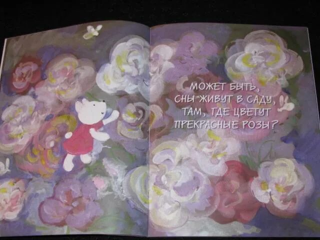 Терапевтические сказки не хочу спать. Сны автор 3 класс. Рисунки на тему сон. Иллюстрация к стихотворению сны блок. Стих сны 3 класс блок.