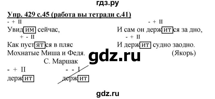 Русский язык 7 класс упражнение 422. Русский язык 5 класс 2 часть упражнение 429.