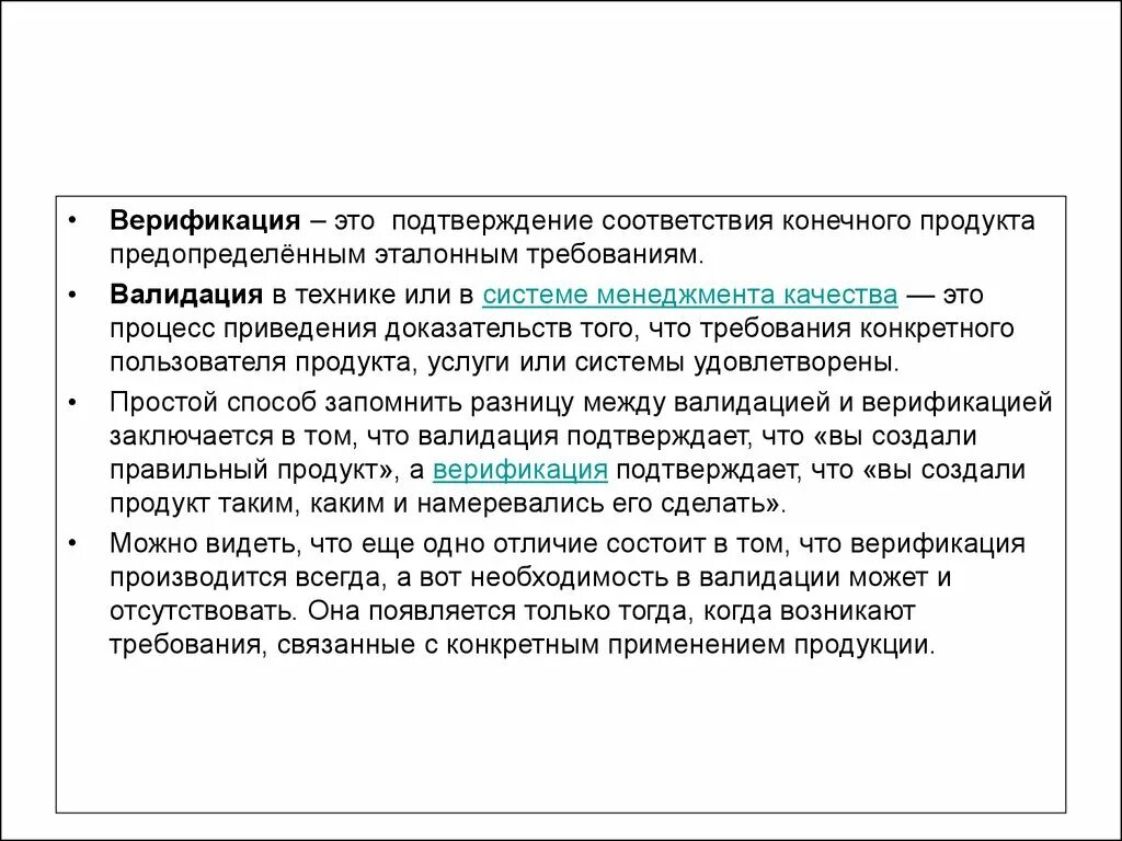 Что значит пройти верификацию