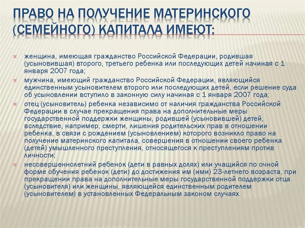 Право на получение материнского капитала. Кто имеет право на мат капитал. Право на получение материнского капитала имеют. Право на получение материнского (семейного) капитала имеют:. Мат капитал мать одиночка