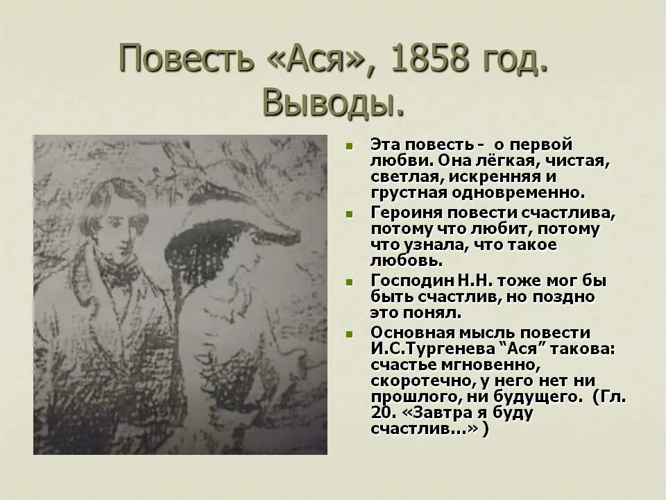 Чему учит повесть первая любовь. Повесть что такое повесть.