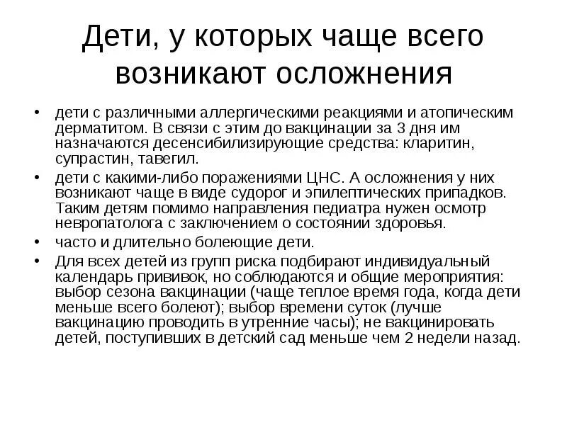 Можно ли делать прививку при атопическом дерматите