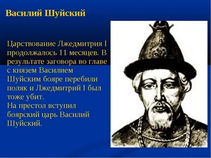 Почему василия шуйского называли боярским