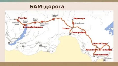 Байкало амурская магистраль проходит