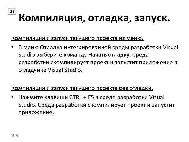 Компиляция это простыми. Компиляция текста. Этапы компиляции. Инструментальные средства разработки программ. Компиляция это.