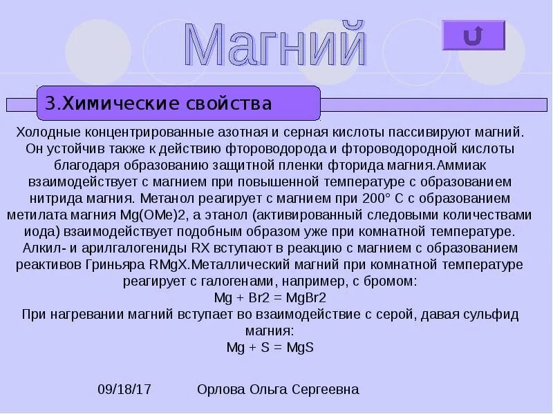 Магний реагирует с водой при комнатной температуре. Магний при комнатной температуре. Магний при комнатной температуре вступает в реакцию с. Магний взаимодействует с. Магний не реагирует с.