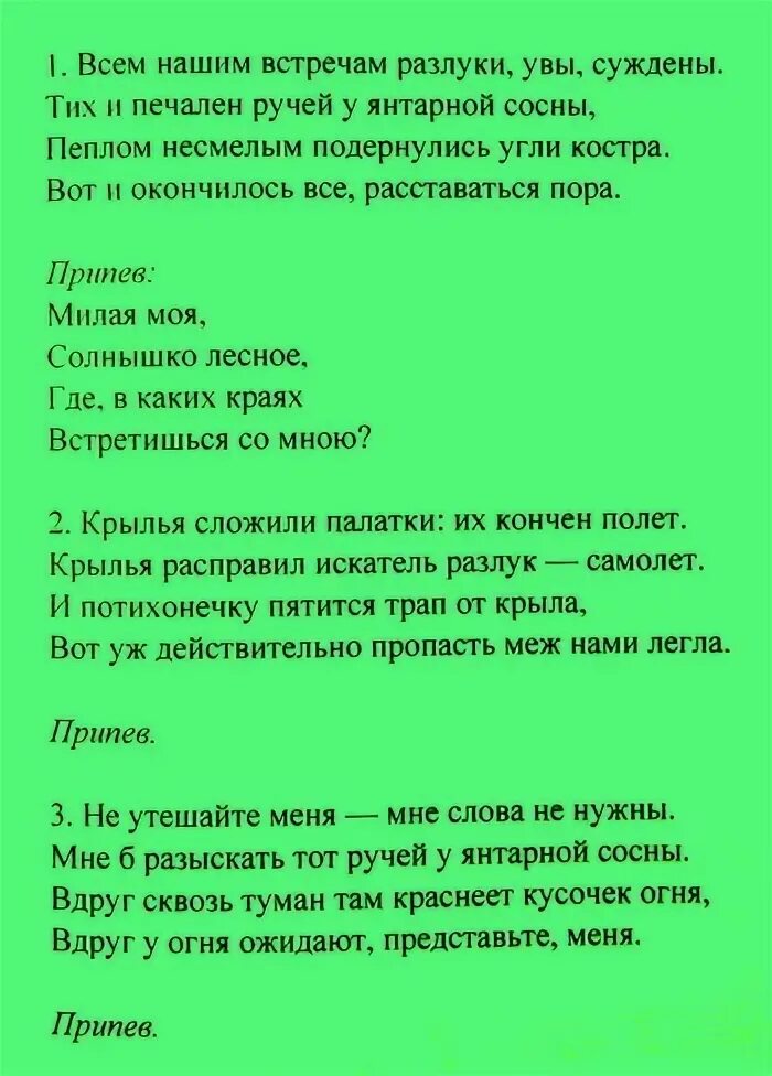 Текст песни со словами милая. Милая моя текст. Текст песни милая моя. Песня милая моя текст. Текст песни милая.