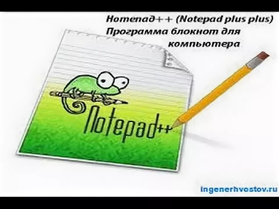 Как сделать notepad. Нотепад плюс плюс. как сделать калькулятор в блокноте. notepad 10.4. интересные факты про приложение блокнот.