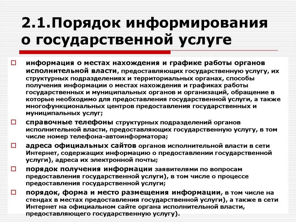 Информация предоставляемая органами государственной власти