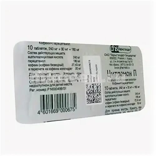 Цитрамон п уралбиофарм. Цитрамон инструкция по применению таблетки. Цитрамон можно детям 12. Цитрамон можно детям 12. Лекарство от головной боли цитрамон.