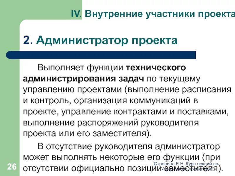 Администратор проекта это