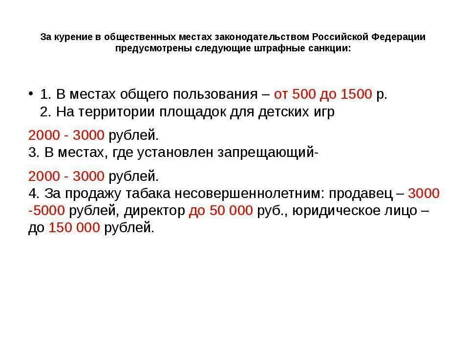 Курение в общественных местах статья. Закон о запрете курения несовершеннолетних. Штраф за курение несовершеннолетних. Ответственность за курение в общественных местах несовершеннолетних. Запрет курить в общественных местах.