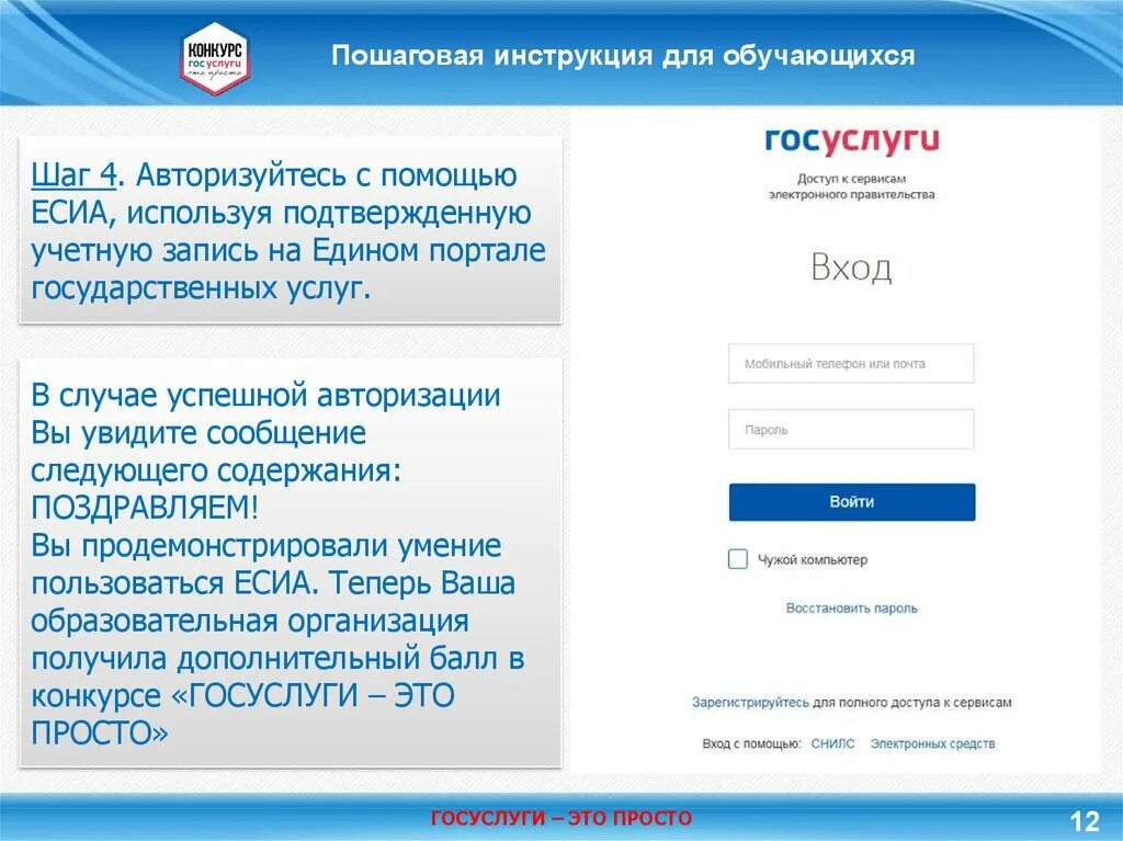 Авторизация через портал госуслуги. Госуслуги. ЕСИА госуслуги. Госуслуги для обучающихся.