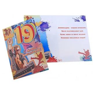 Поздравление с 19 ти летием