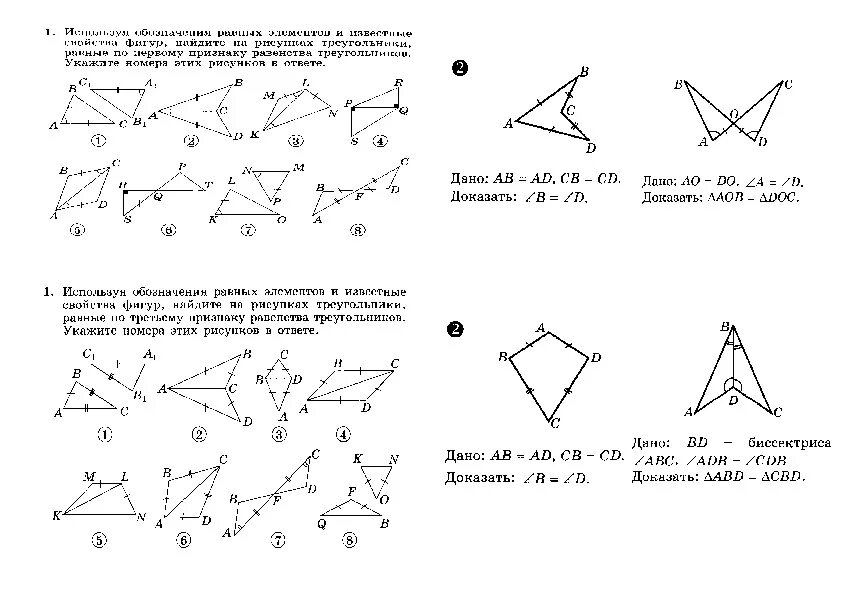 Тест треугольники признаки равенства треугольников ответы. Самостоятельная признаки равенства треугольников 7 класс. Работа по признакам равенства треугольников 7 класс. Задачи на признаки равенства треугольников 7 класс. Первый признак равенства треугольников 7 класс геометрия.