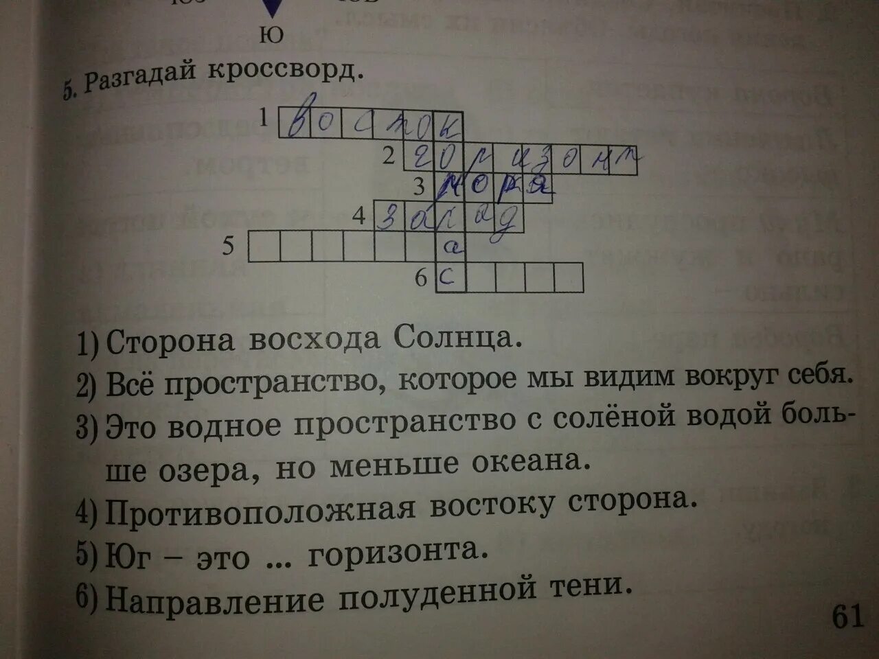 Разгадай кроссворд. Разгадайте кроссворд. Одна из сторон горизонта кроссворд. Разгадай кроссворд 3 класс. Разгадай кроссворд описание чьей либо жизни