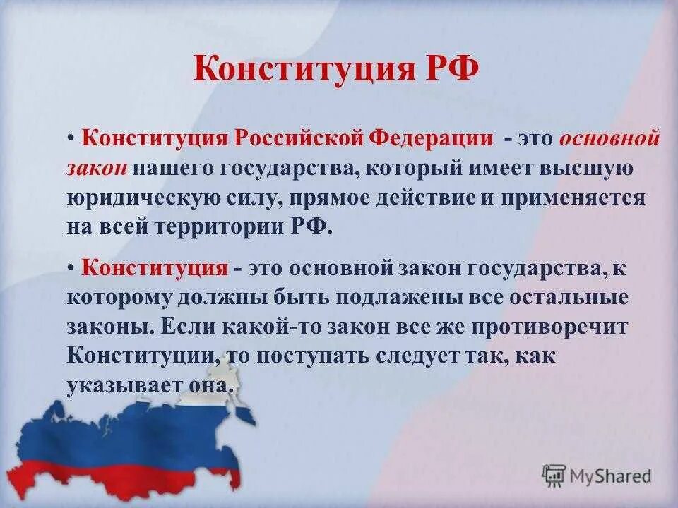 Конституцией рф определено следующее. РФ Федерация Конституция. Конституция основной закон Российской Федерации. Конституция Российской Федерации основной закон страны. Конституция РФ это определение.