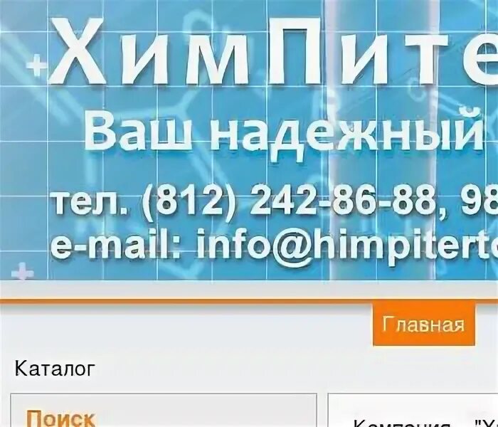 Химпитерторг интернет