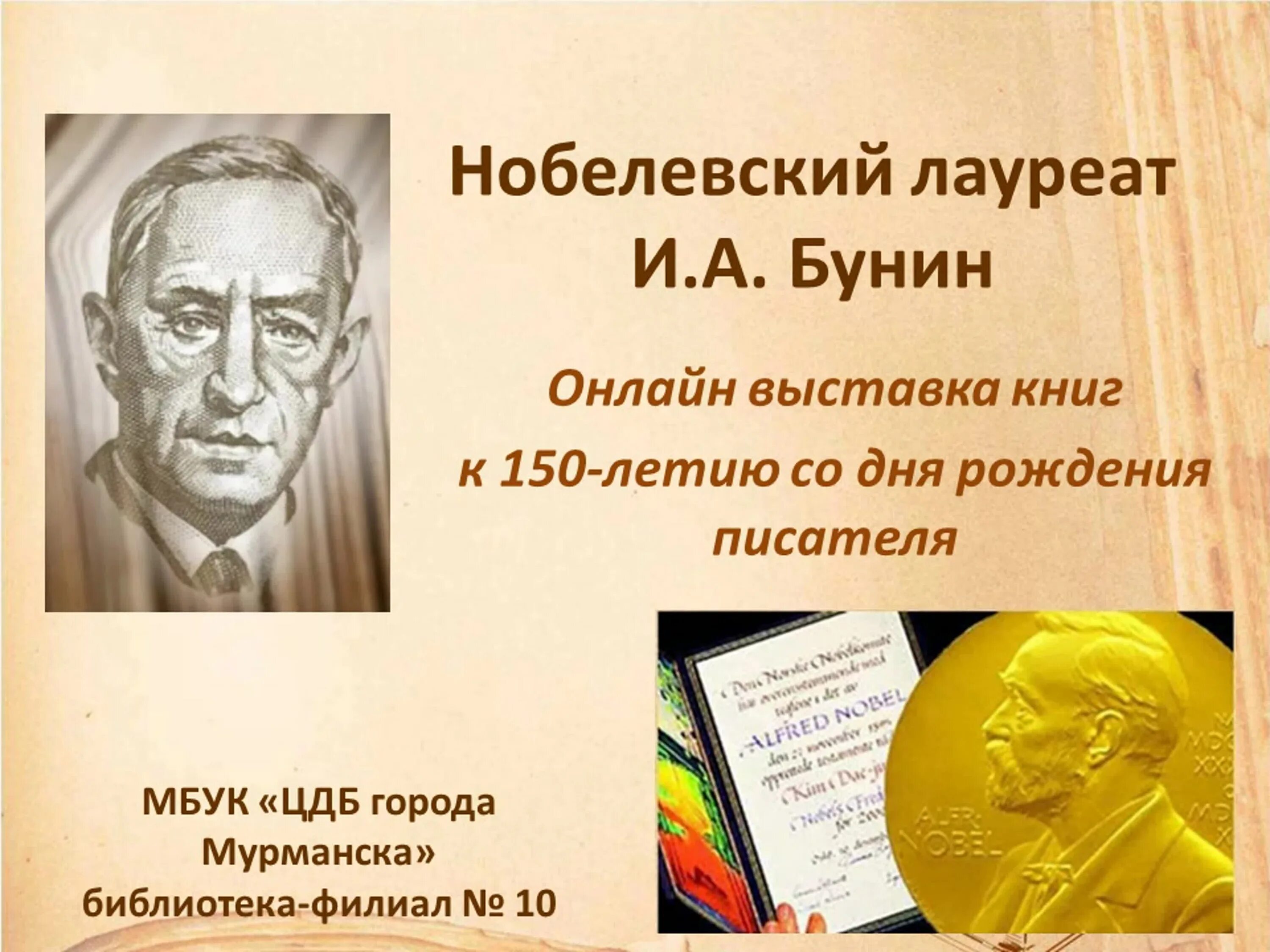 Кто получил первую нобелевскую премию по литературе. Бунин лауреат Нобелевской премии.