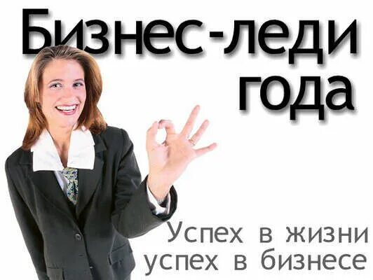 Слова бизнес леди. Красивая успешная женщина. Очень занятая бизнес леди. Красивая деловая девушка. Успешная женщина.